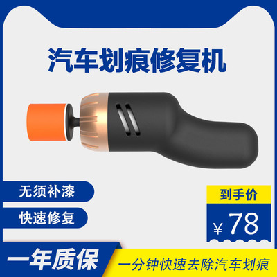 汽车抛光机划痕修复机刮痕去痕