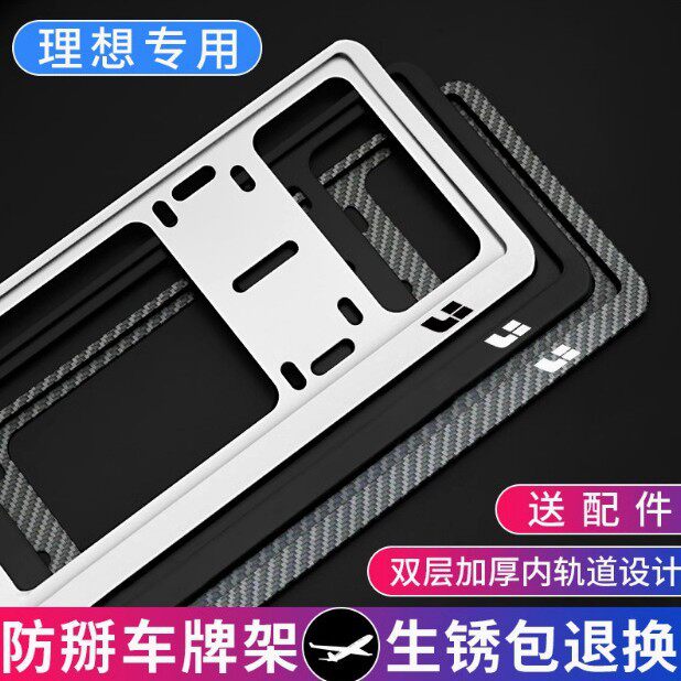 适用理想L6L7L8L9/i6i8/MEGA车牌架牌照保护框全包新能源交规配件