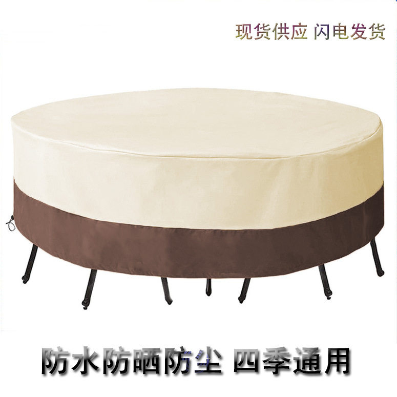 厂家批发花园圆形桌椅罩 套装家具罩 防水户外休闲家具防尘罩