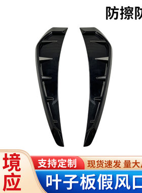 汽车叶子板假风口贴改装碳纤维通用侧翼刀锋叶子板风口装饰贴