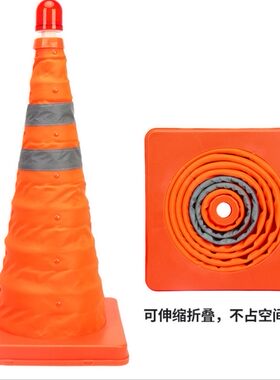 伸缩车用60cm70cm折叠应急雪糕筒