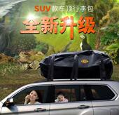 汽车行李包车载车顶行李箱防水包自驾游牛津布防雨收纳袋大容量