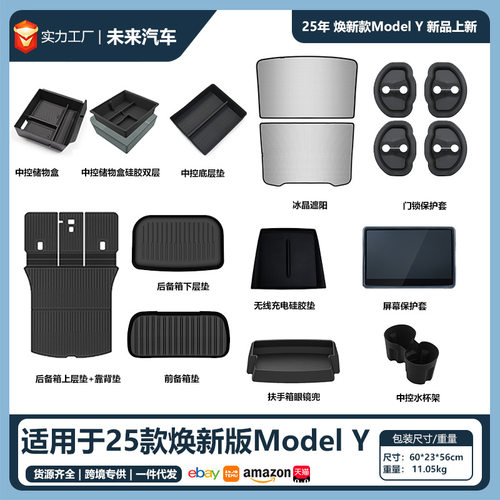 适用25年焕新modelY3YL内饰配件特斯拉焕新Y遮阳帘储物盒汽车配件