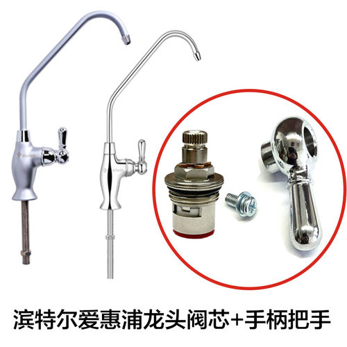 爱惠浦滨特尔龙头阀芯手柄把手