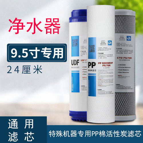 净水器9.5寸PP棉活性炭滤芯