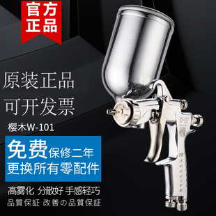 101喷枪W 樱木W 71上下壶高雾化家具汽车喷枪W77底漆喷枪 正品 原装