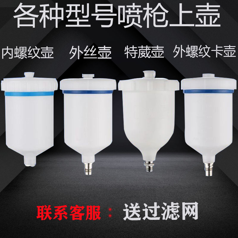 进口喷枪壶外螺纹卡壶内牙壶