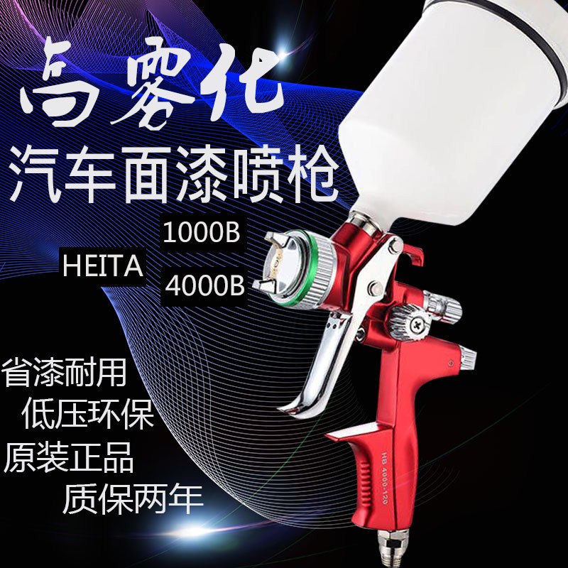原装进口1000B高雾化汽车喷漆枪