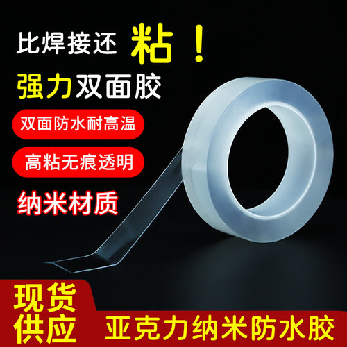 1mm亚克力纳米双面胶带