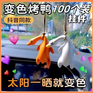 遇光变色烤鸭小挂件紫外线会变色有趣烧鸭奖励学生创意儿童小礼品