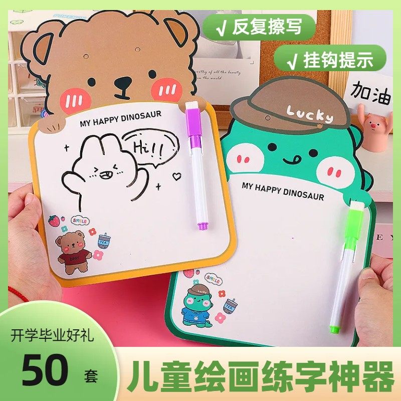 儿童卡通玩具可擦画板送小学生幼儿园礼物开学奖励小礼品实用赠品