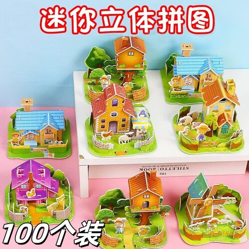 儿童玩具3D立体房子小屋益智拼图