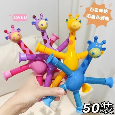 创意伸缩长颈鹿儿童益智玩具