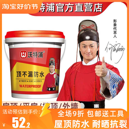 沃特浦防水涂料屋顶防水补漏材料房顶外墙防水胶水楼顶防漏防水胶