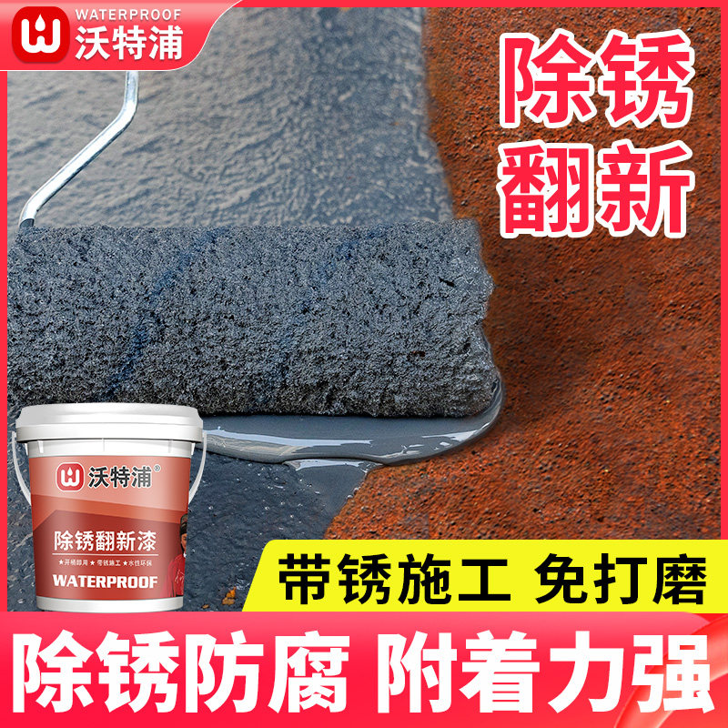 铁锈转化剂防锈漆金属防腐免除锈专用漆铁门汽车免打磨除锈转化漆