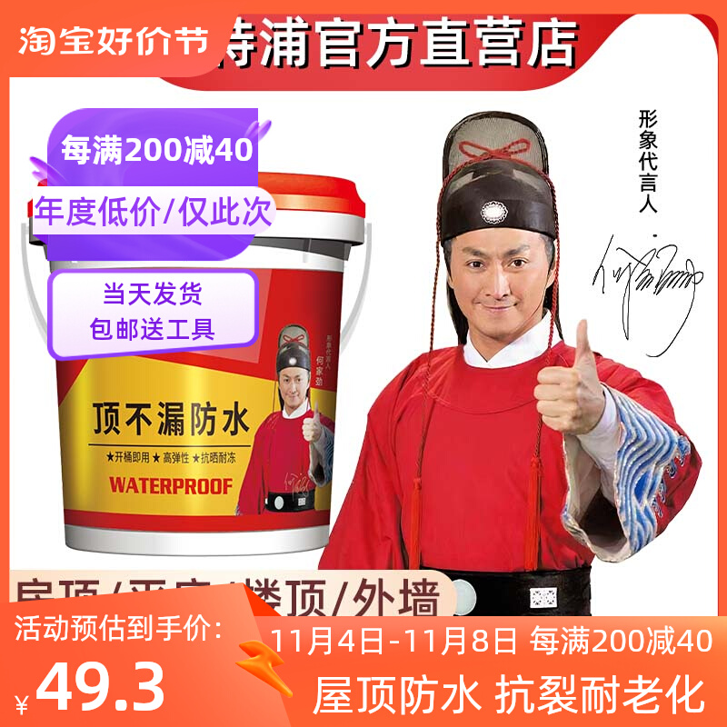 沃特浦防水涂料屋顶防水补漏材料房顶外墙防水胶水楼顶防漏防水胶