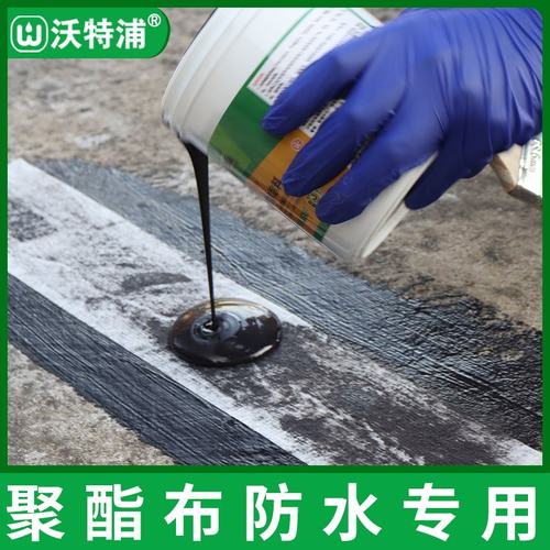 防水布屋顶专用沃特浦防水涂料房顶补漏材料缝织聚酯布补楼顶漏水