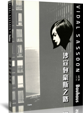 [剪发教程]沙宣达维 包豪斯之路VIDAL&Bauhaus经典发型复刻版