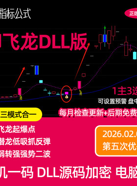 御飞龙三模式合一通达信指标公式主升浪 跟随主力资金高抛低吸