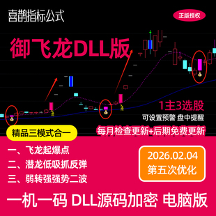 御飞龙三模式合一通达信指标公式主升浪 跟随主力资金高抛低吸