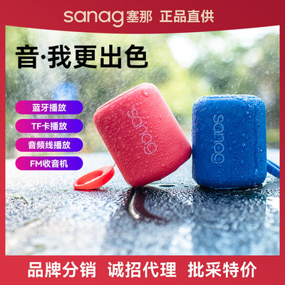 sanag蓝牙音箱便携式户外