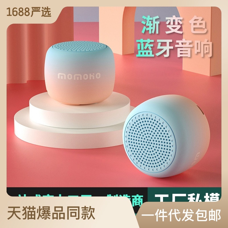 户外手提便携无线音响speaker 渐变双色手机电脑重低音蓝牙音箱