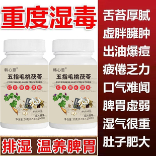 【睡前两粒 湿气排空】祛湿神器湿寒湿热舌苔白五指毛桃红豆薏米