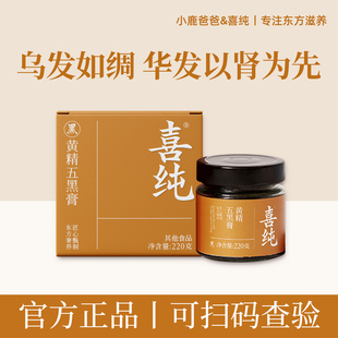 喜纯黄精五黑膏桑葚黑米黑豆黑芝麻黑枸杞子黑桑葚发黑米养生膏
