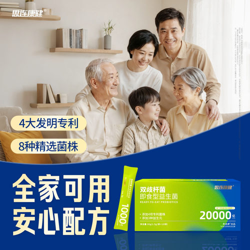 思连康健双歧杆菌六联益生菌