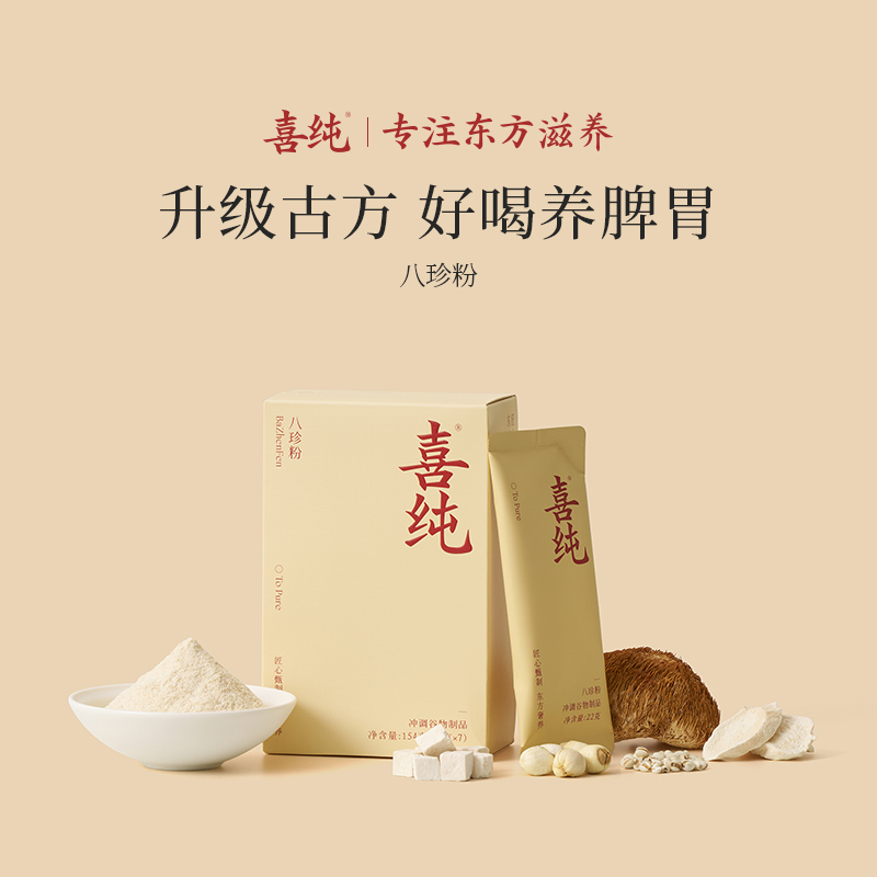 喜纯八珍粉官方正品健脾胃铁棍山药茯苓薏仁营养早餐调理成人