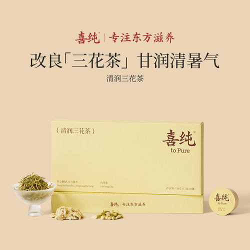 喜纯清润三花茶去菊花茶火茶金银花茶五汁饮清茶饮热养生茶