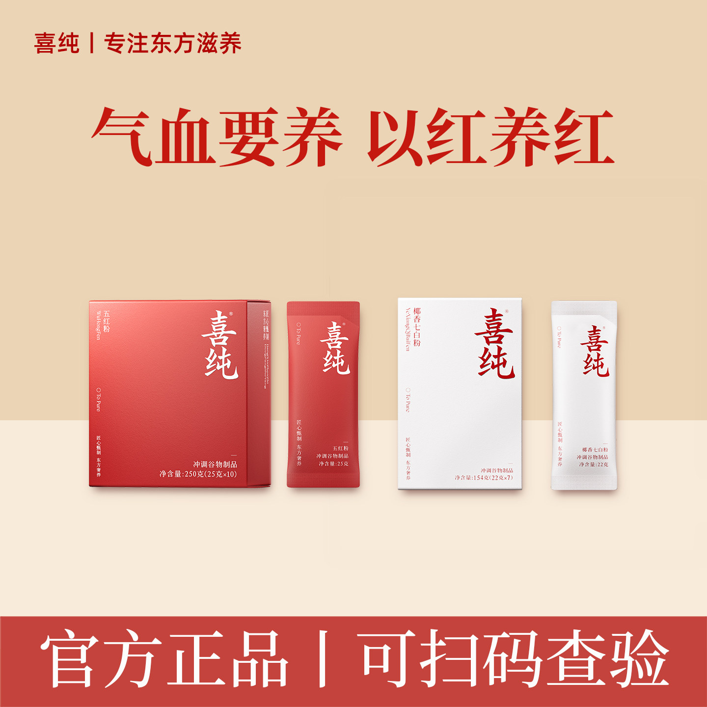 喜纯五红粉红枣枸杞五红汤免煮早晚代餐粉女性营养红养杂粮粉冲饮