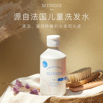 法国Minois儿童滋润柔顺洗发水