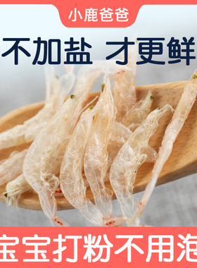 生晒虾皮淡干新鲜虾米干货宝宝可磨虾皮粉儿童调味料 26.09