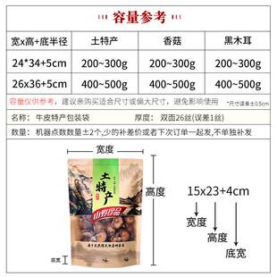 香菇袋子自封袋黑木耳牛皮纸包装袋东北土特产袋加厚封口袋子定制