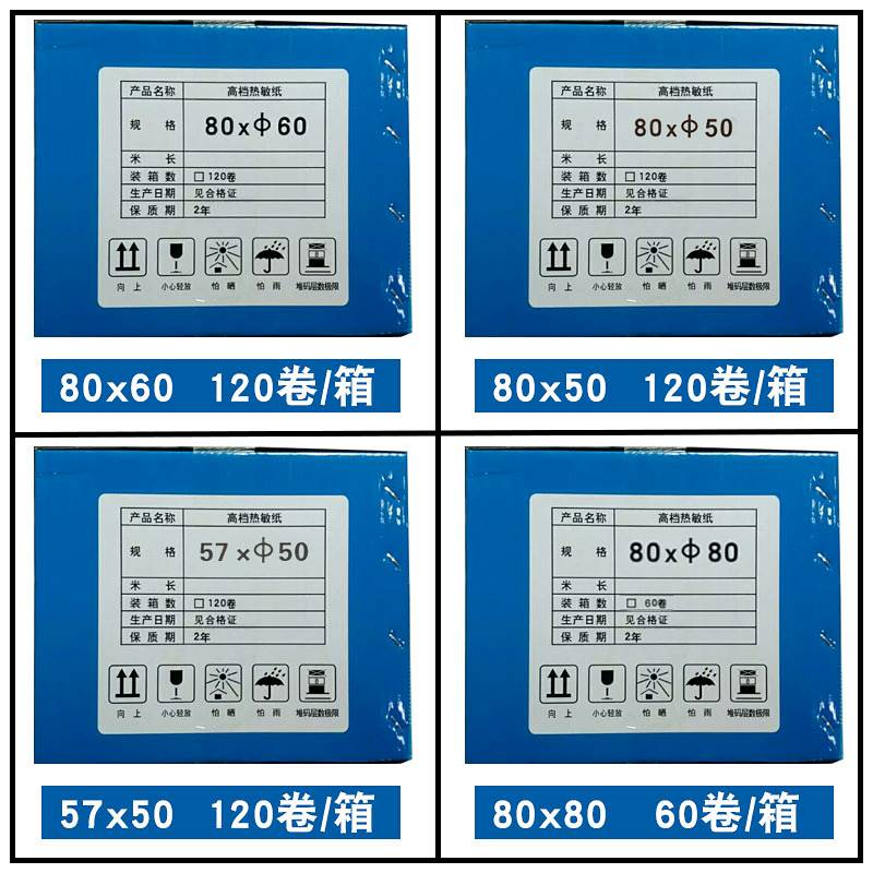 热敏纸120卷57x5080x60收银纸80mm58外卖单收银收款纸热敏打印纸