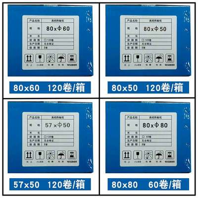 热敏纸120卷57x5080x60收银纸80mm58外卖单收银收款纸热敏打印纸