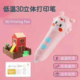 低温不烫手儿童专用3d打印笔卡通小蜜蜂安全立体涂鸦笔创意绘画笔