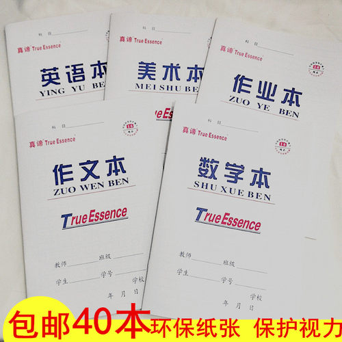 16k小学生初高中语文作文作业本