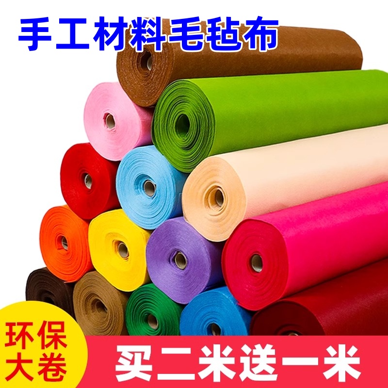 毛毡布彩色加厚无纺布料