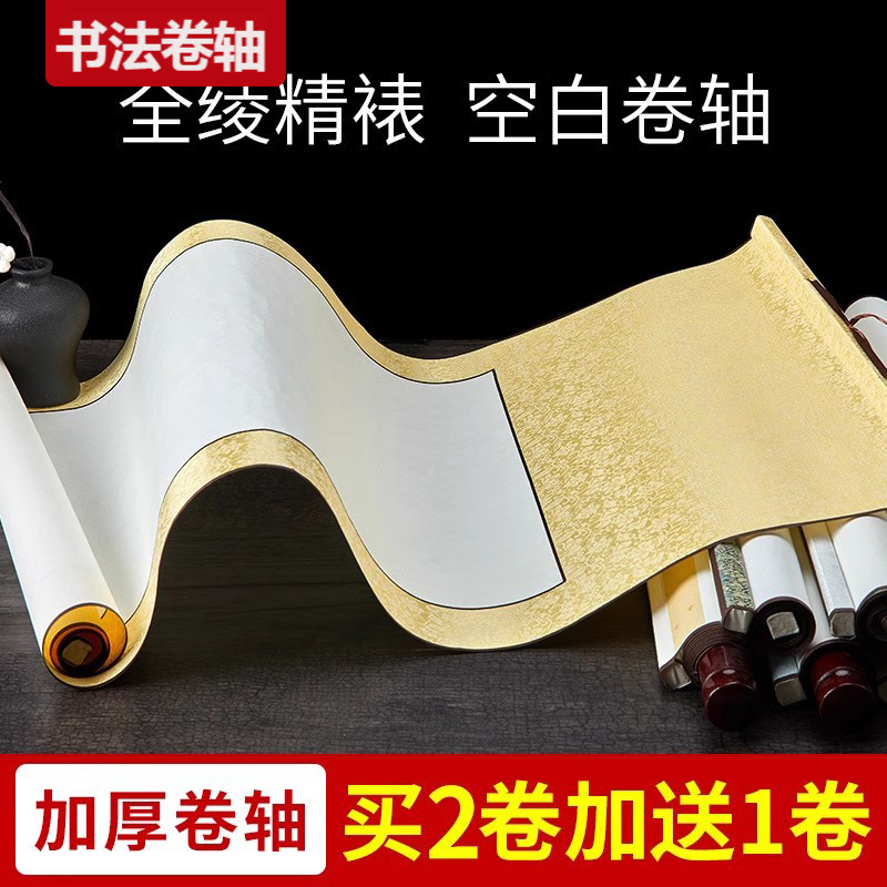 卷轴空白卷轴装裱好的宣纸挂轴画轴书法专用纸作品纸毛笔字挂国画