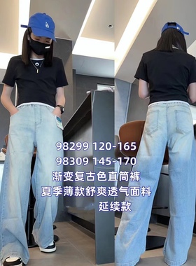 天依角牛仔裤超薄直筒天丝扎染渐变23春夏中大童青少年拖地98309