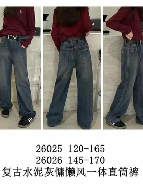 天依角一体绒直筒牛仔裤窄版复古水泥灰24冬大童青少年亲子26026