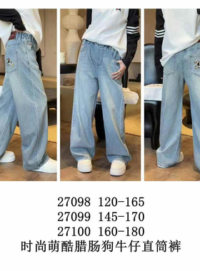 天依角直筒牛仔裤27099/27100腊肠狗25年冬春中大童青少年亲子