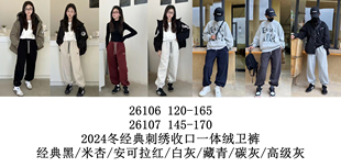 刺绣收口24秋冬韩版 天依角一体绒运动卫裤 中大童青少年亲子26107