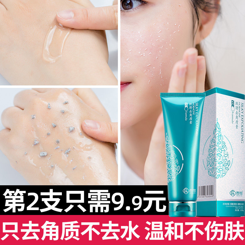 西铂丝滑去角质素 温和去死皮啫喱深层清洁 面部女男全身体磨砂膏
