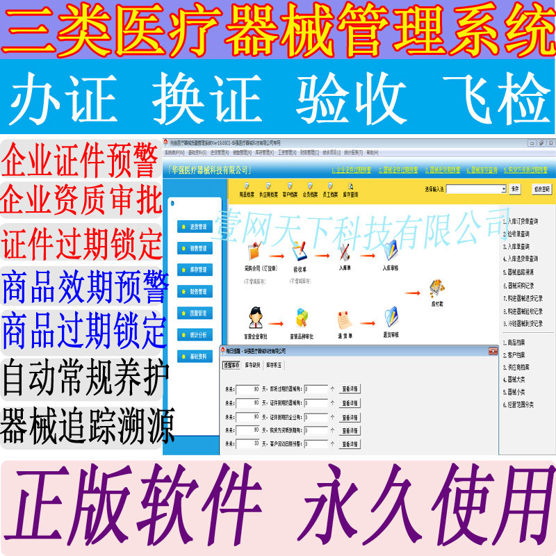三类医疗器械软件 医疗器械进销存 医疗设备试剂耗材库存管理系统