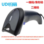 迅镭激光扫描枪服装 UDI扫码 超市图书母婴快递专用扫码 包邮 枪 正品