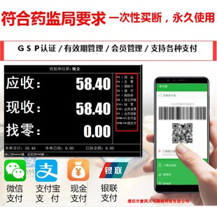 药店会员管理系统药房药品医药进销存软件门诊划价收费药监局验收