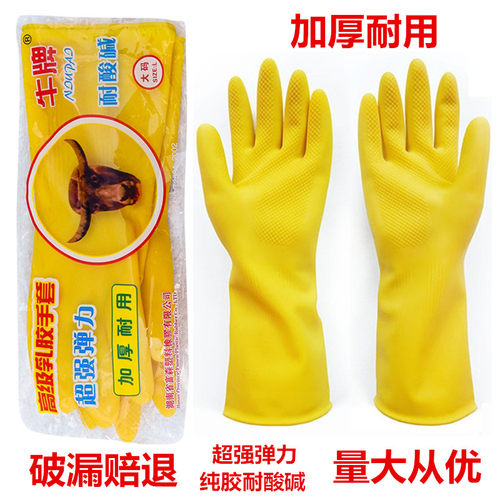 牛牌纯乳橡胶牛筋皮手套工业耐酸碱湘江加厚橡胶防水家务洗碗衣车 - 封面